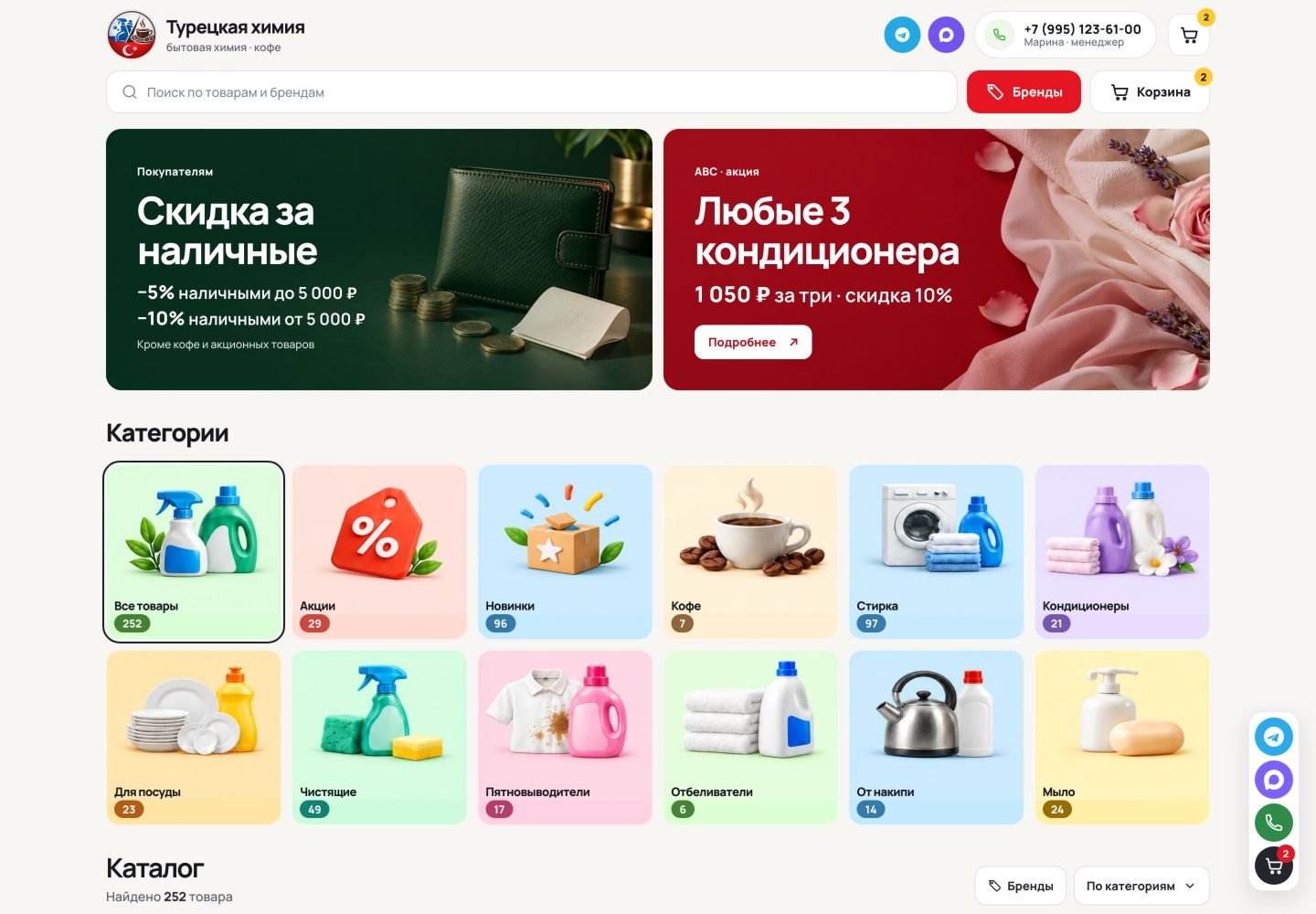 Главная: Интернет-магазин бытовой химии