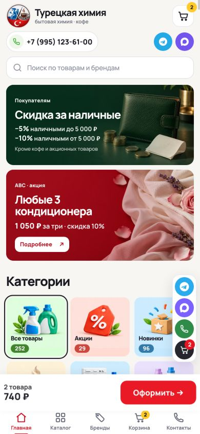 Мобильная версия: Интернет-магазин бытовой химии