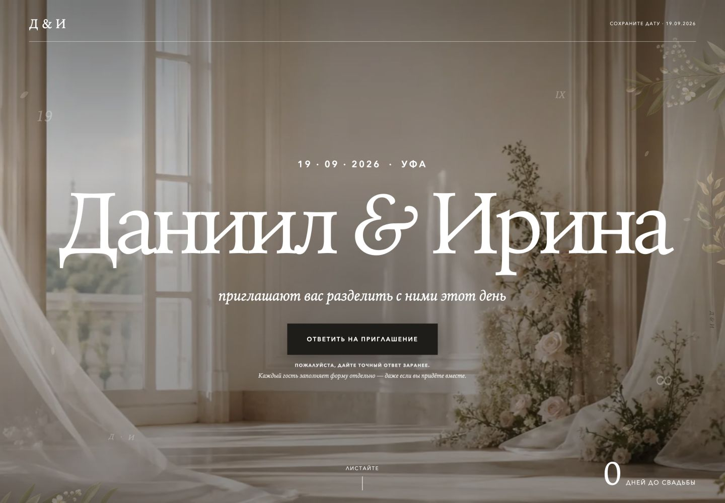 Главная: Свадебный сайт-приглашение