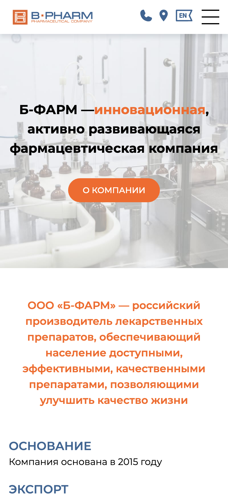 Мобильная версия: Админка сайта фармкомпании