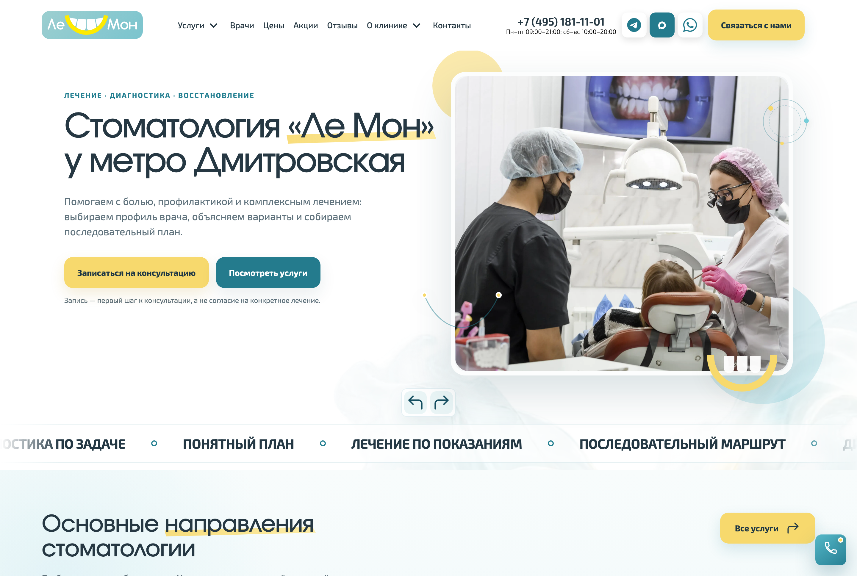 Главная: Сайт стоматологии