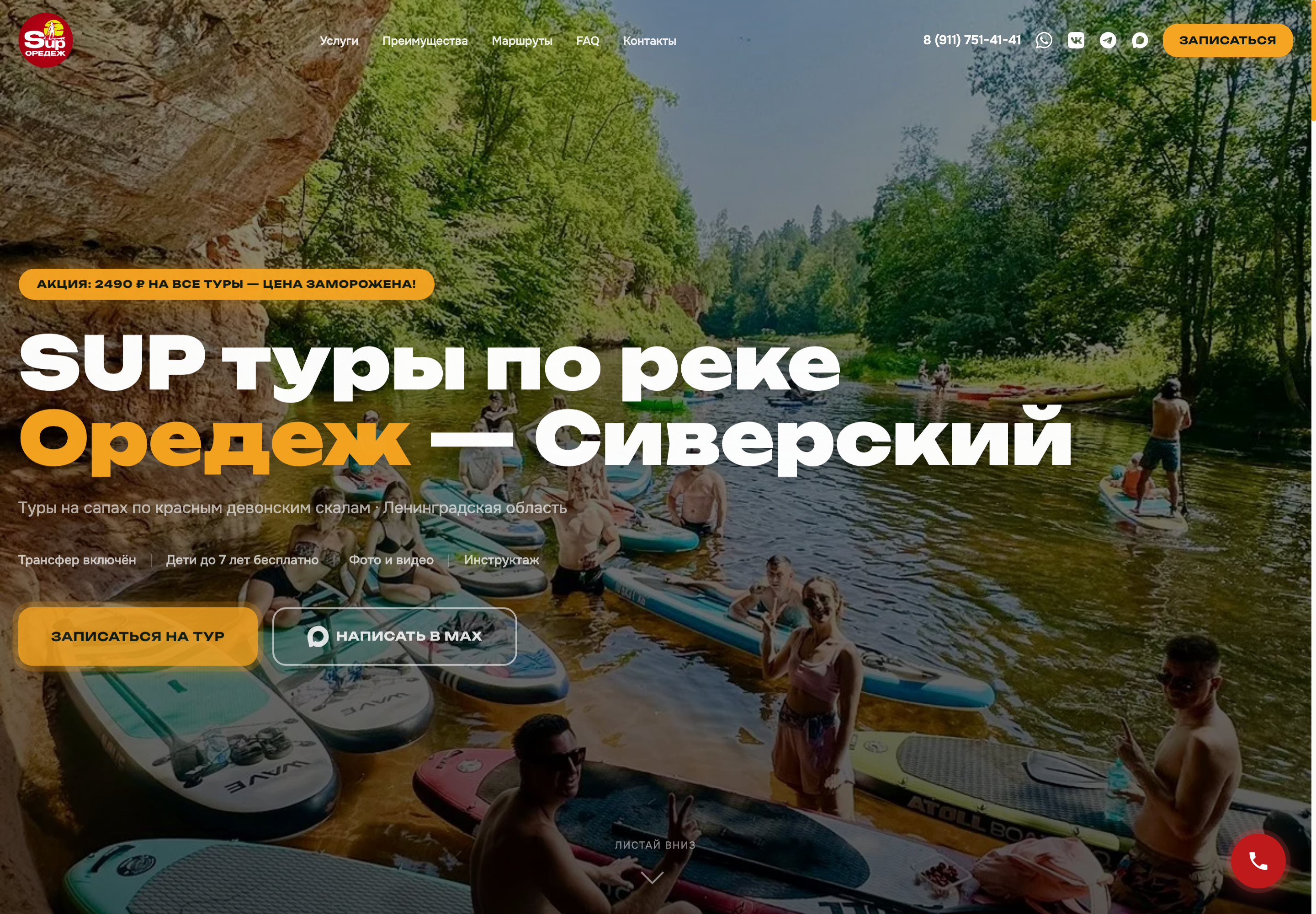 Главная: Лендинг сап-туров