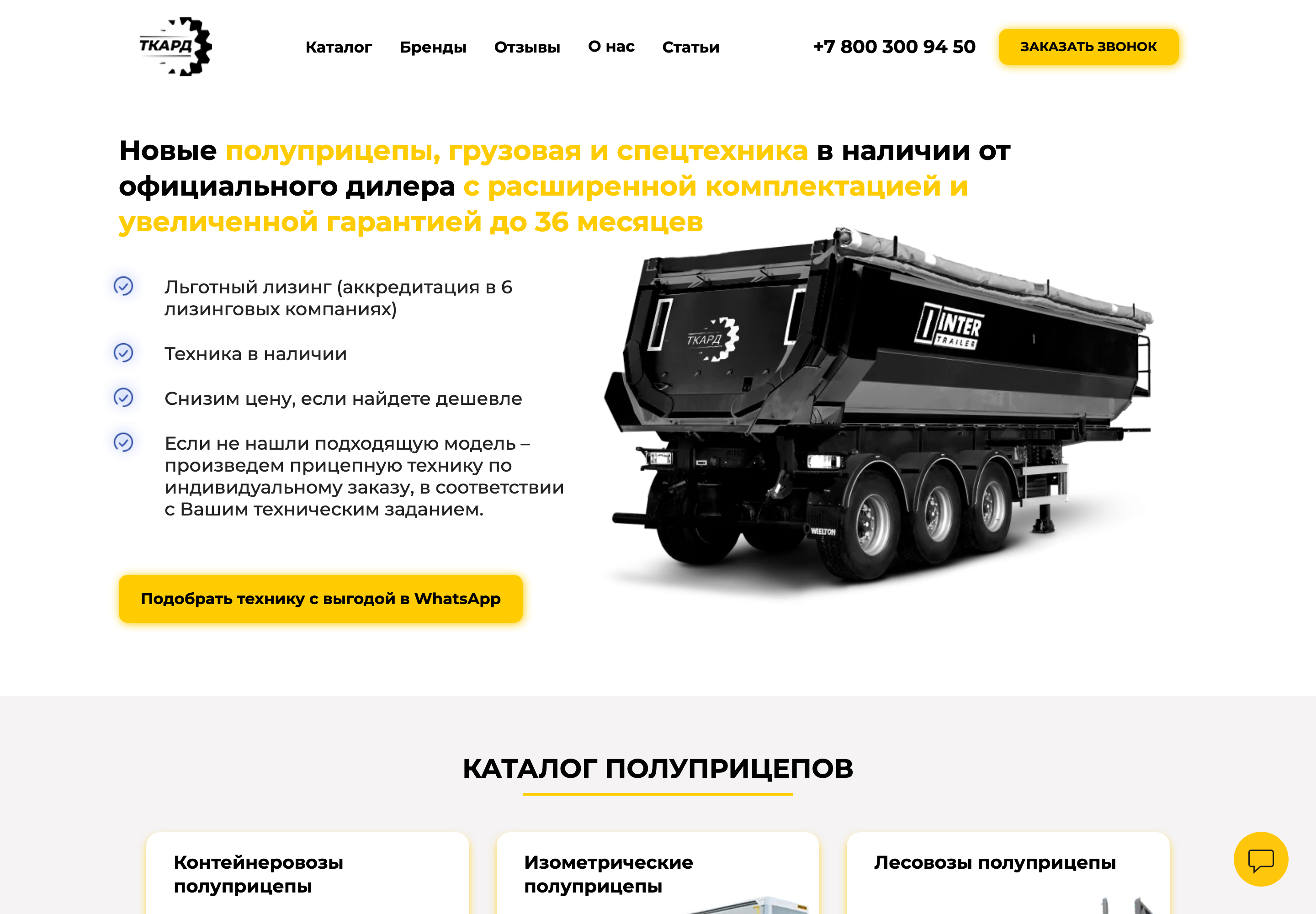 Главная: Каталог грузовой техники