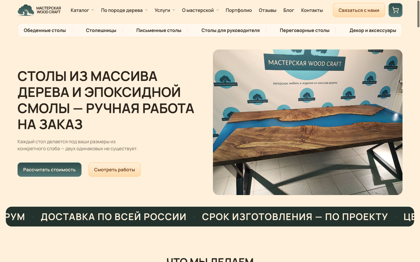 Главная: Магазин мебели из массива