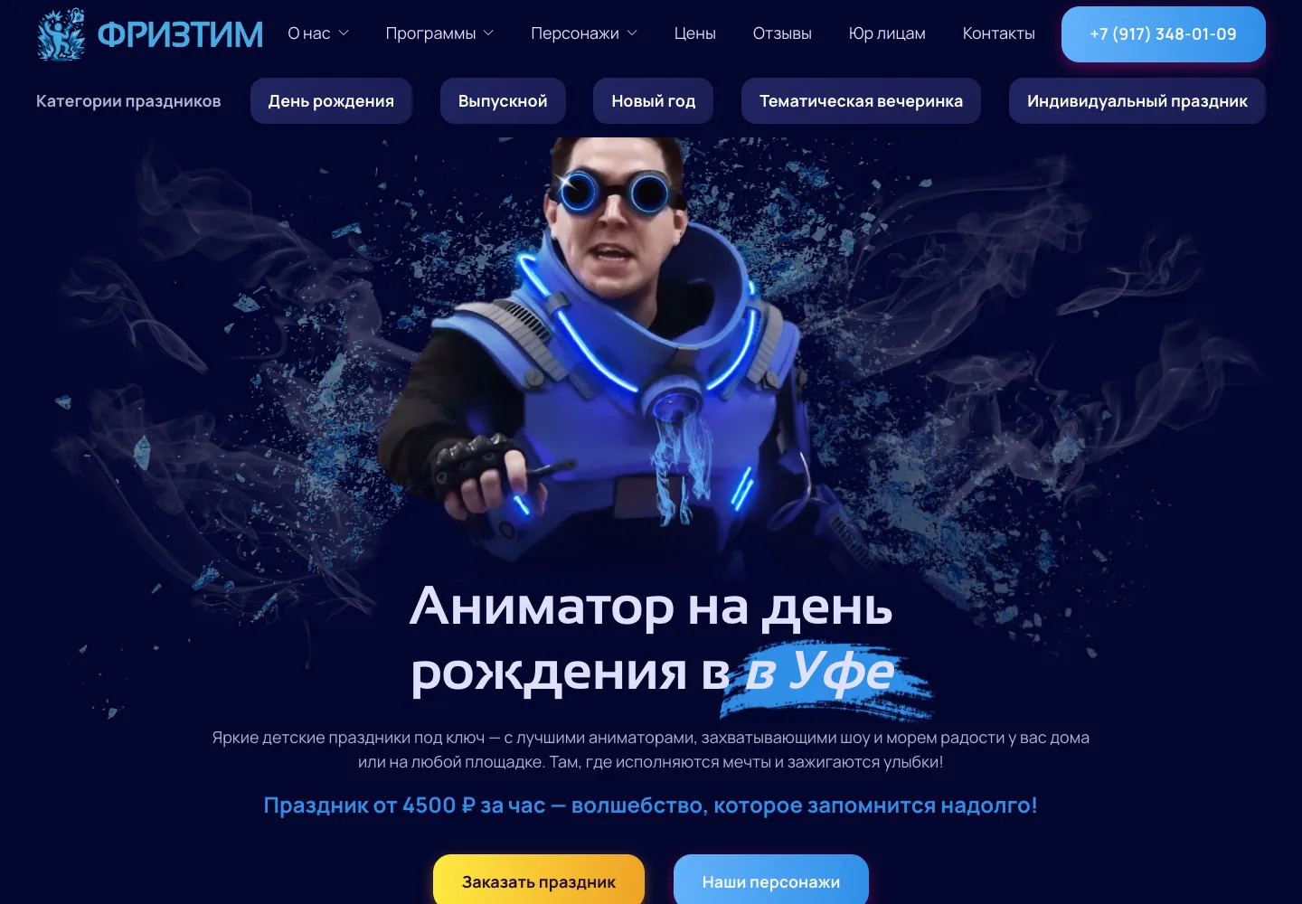 Главный экран сайта проекта «Аниматоры»