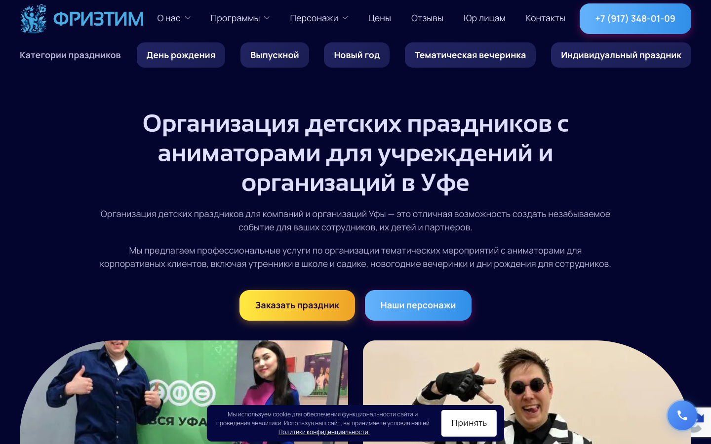 B2B-страница для учреждений и организаций с шапкой и навигацией сайта проекта «Аниматоры»
