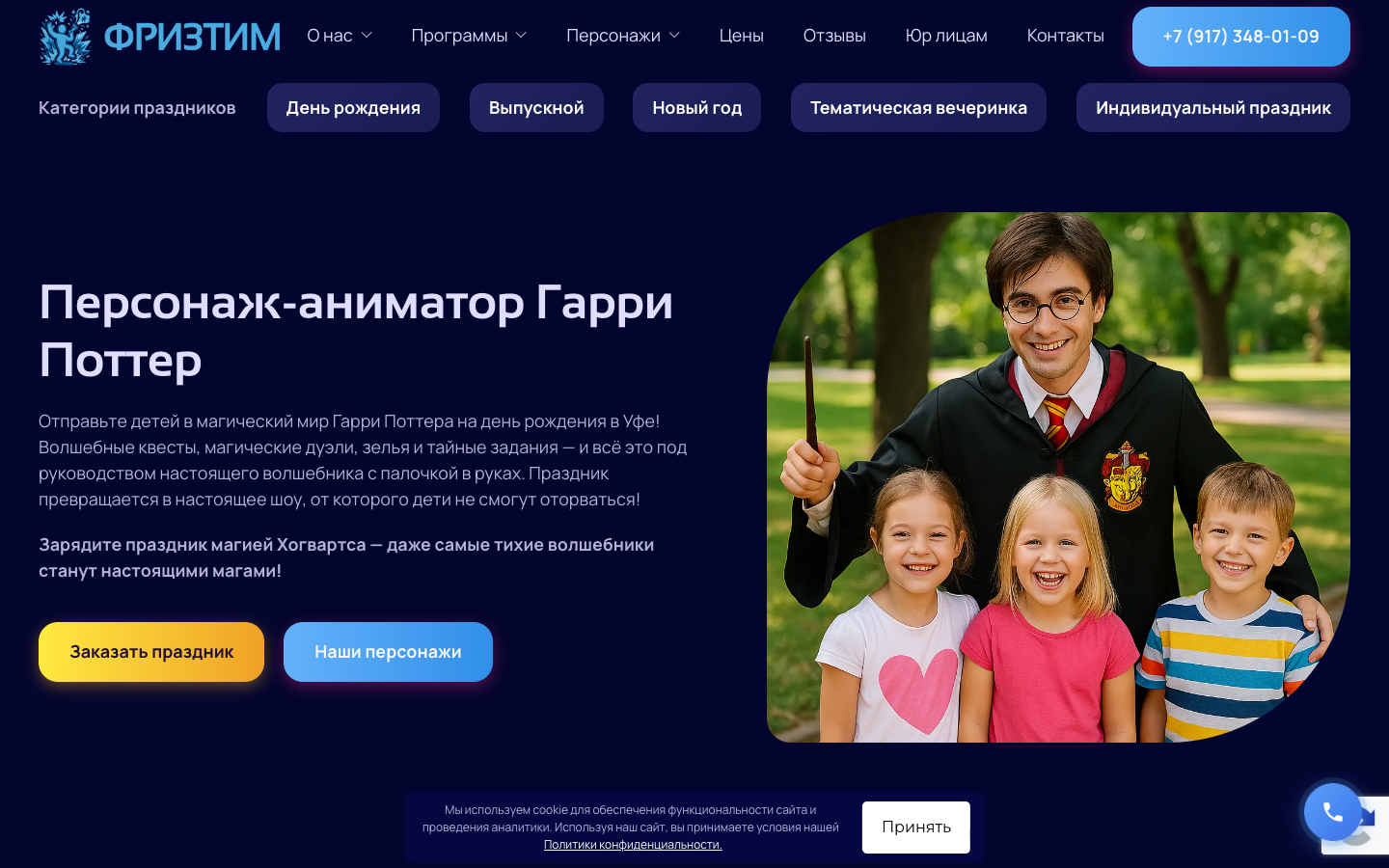 Страница персонажа Гарри Поттер с шапкой и навигацией сайта проекта «Аниматоры»