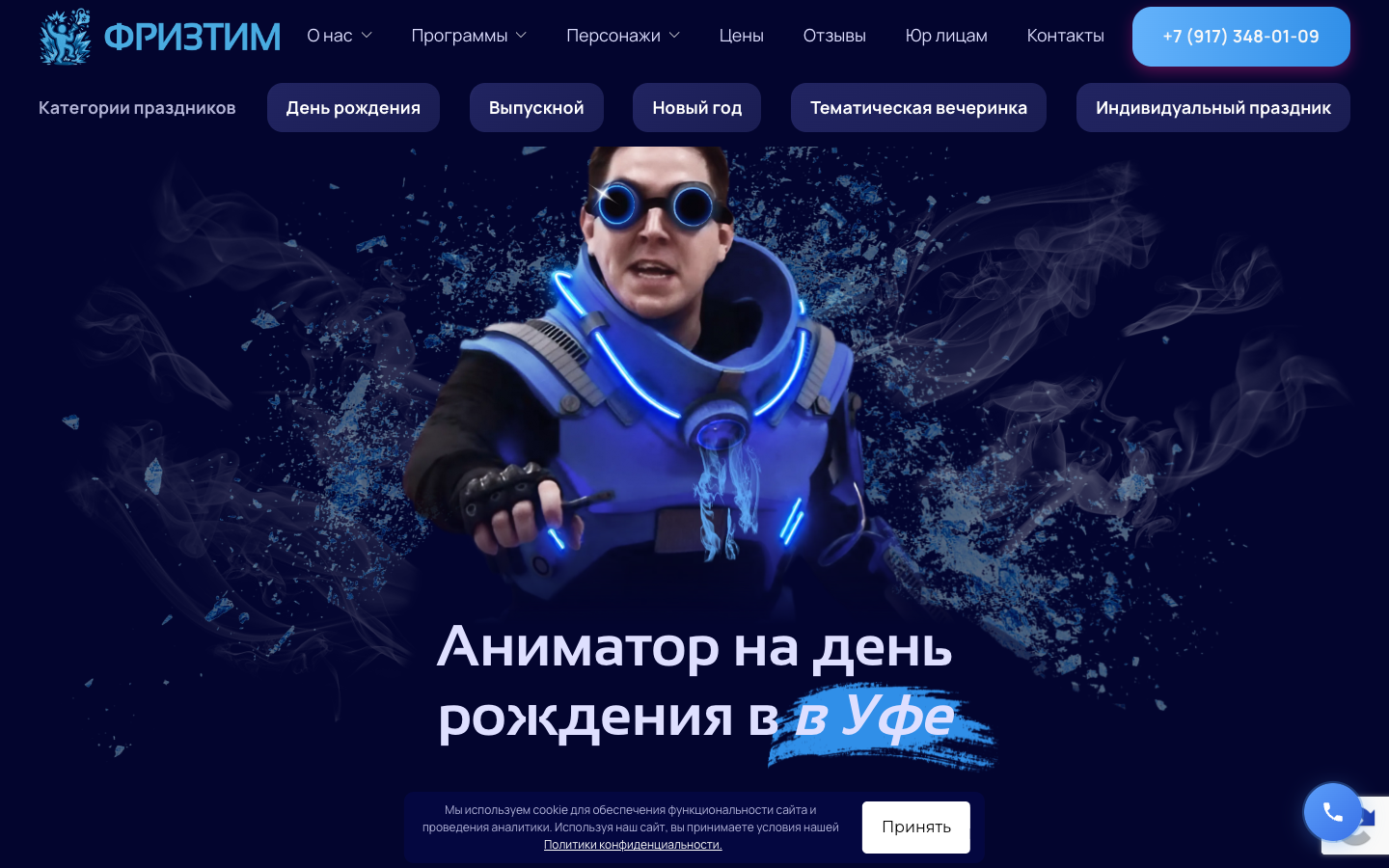 Главная страница с категориями праздников и видимой навигацией сайта проекта «Аниматоры»