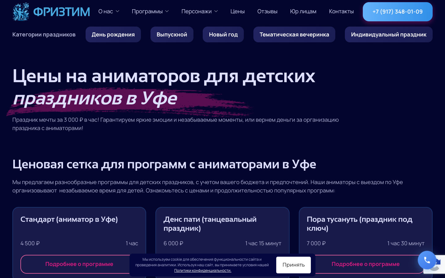 Страница цен с шапкой и навигацией сайта проекта «Аниматоры»