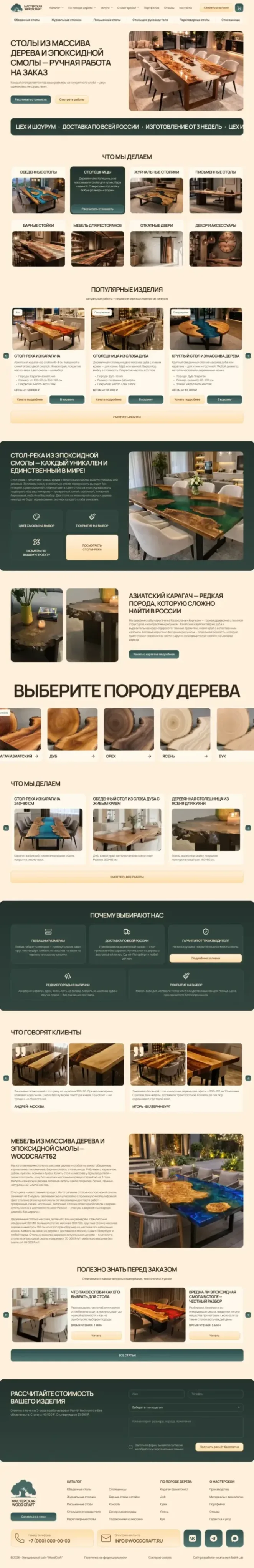 Интернет-магазин мебельного салона Уют на 1С-Битрикс
