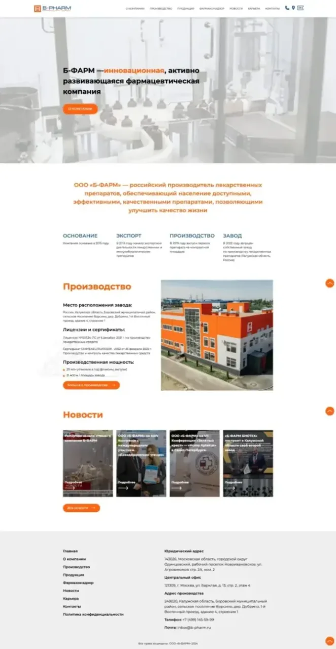 B-Pharma — сайт фармацевтического производителя