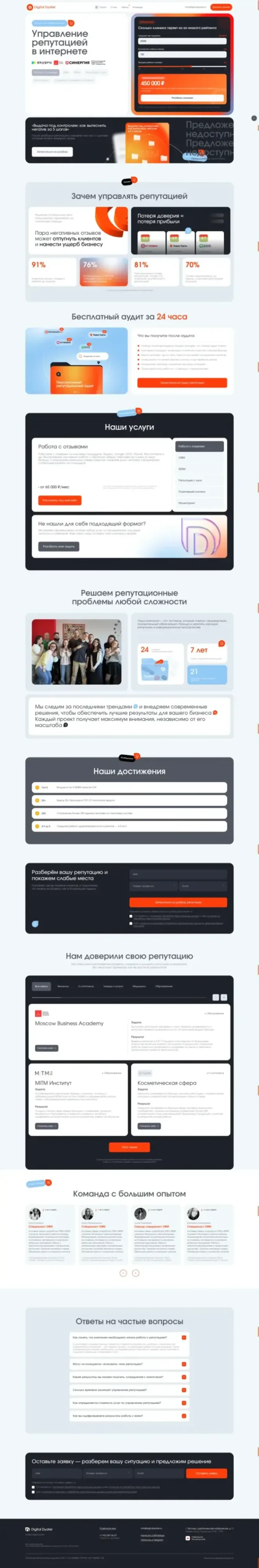 ORM-платформа для управления репутацией